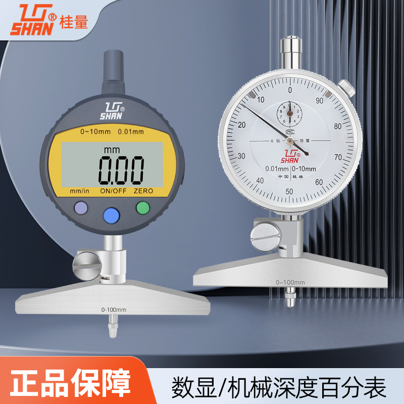 桂林桂量数显深度百分表深度指示表机械深度测量表防震高精度0.01