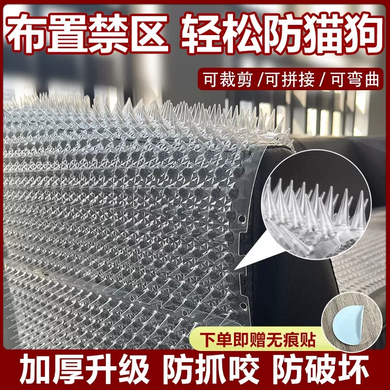驱猫垫家用猫咪宠物咪防爬床厕所驱猫刺垫隔离室外汽车专用防