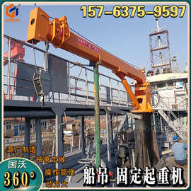 海上船用固定小吊机 液压电动伸缩臂起重机图片 船舶船用吊车