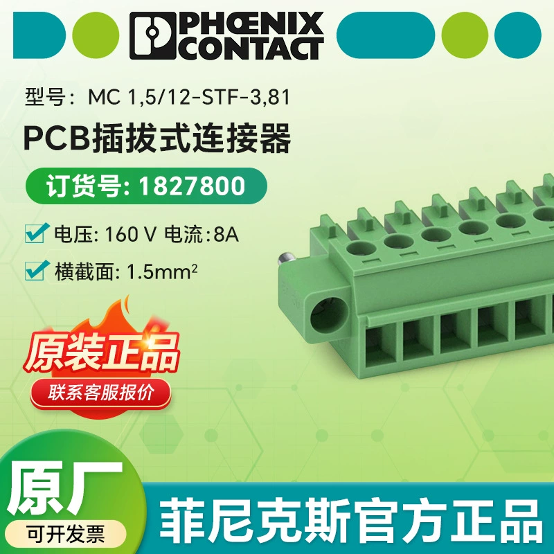 菲尼克斯电气 MC 1,5/12-STF-3,81 - разъем для печатной платы 1827800