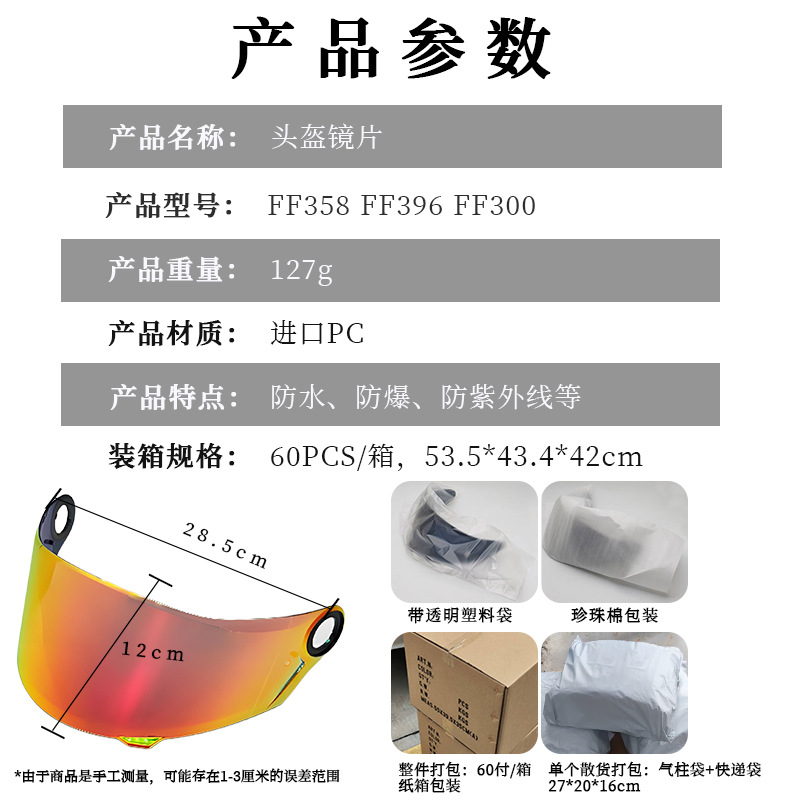 Ff358/396/300 Motorcycle Helmet Lens Anti-Fog Film Anti-Fog Patch Discoloration Film Day and Night Universal Mask