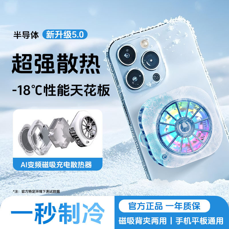 携帯電話クーラー半導体磁気氷バッククリップサイレント冷却冷却ゲームライブブロードキャスト e スポーツチキンクロスボーダー|undefined