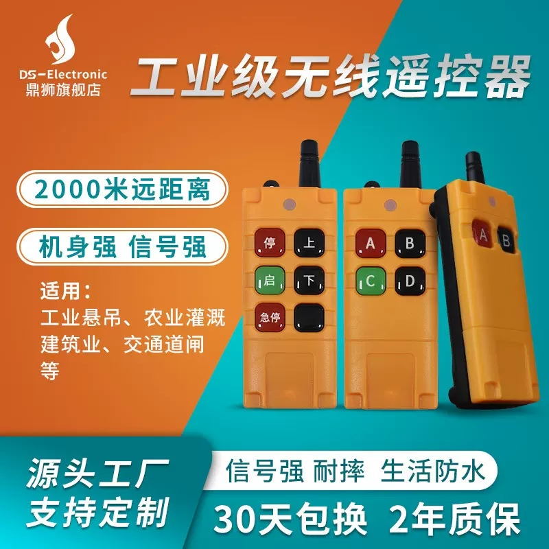 大功率电动门卷帘门遥控器 工业级起重机行车电葫芦433无线遥控器