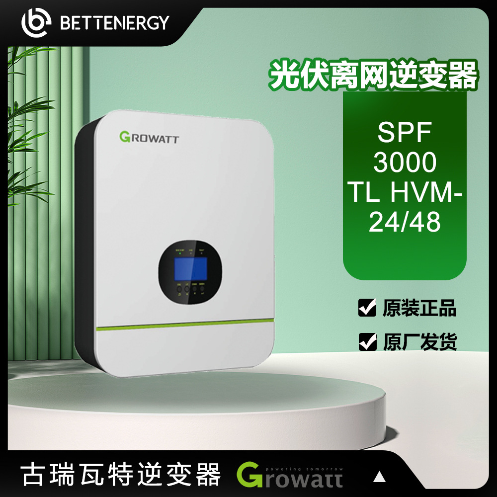 Growatt太阳能离网逆变器古瑞瓦特光伏逆控一体机SPF3000TL HVM24