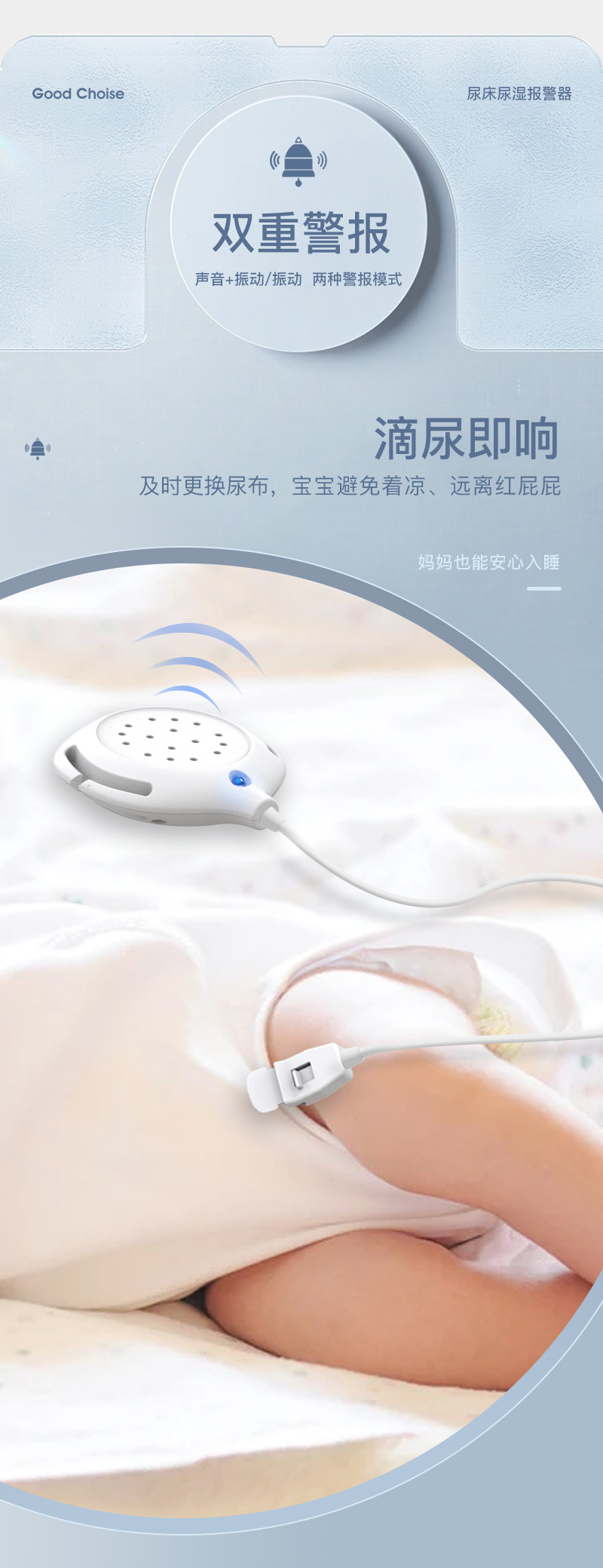 尿湿报警器详情-1-中文_04.jpg