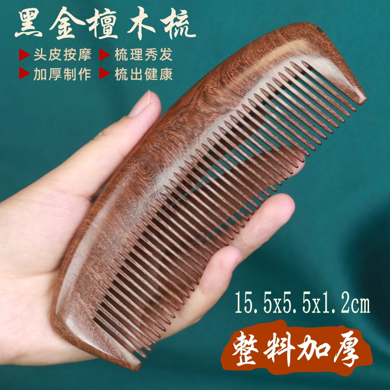 精品黑金檀木梳子整料加厚制作厂家直销批发可加印logo刻字按摩梳|undefined