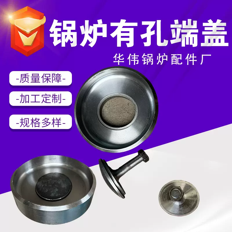 华伟厂家生产锅炉配件炉排集箱耐高温检查快开有孔端盖人孔手孔