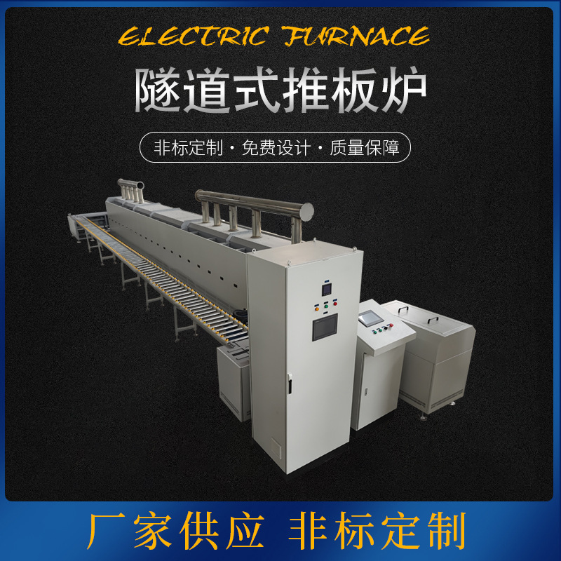 隧道式推板炉 推板外循环轨道全自动运转推板窑 供应推板式电阻炉