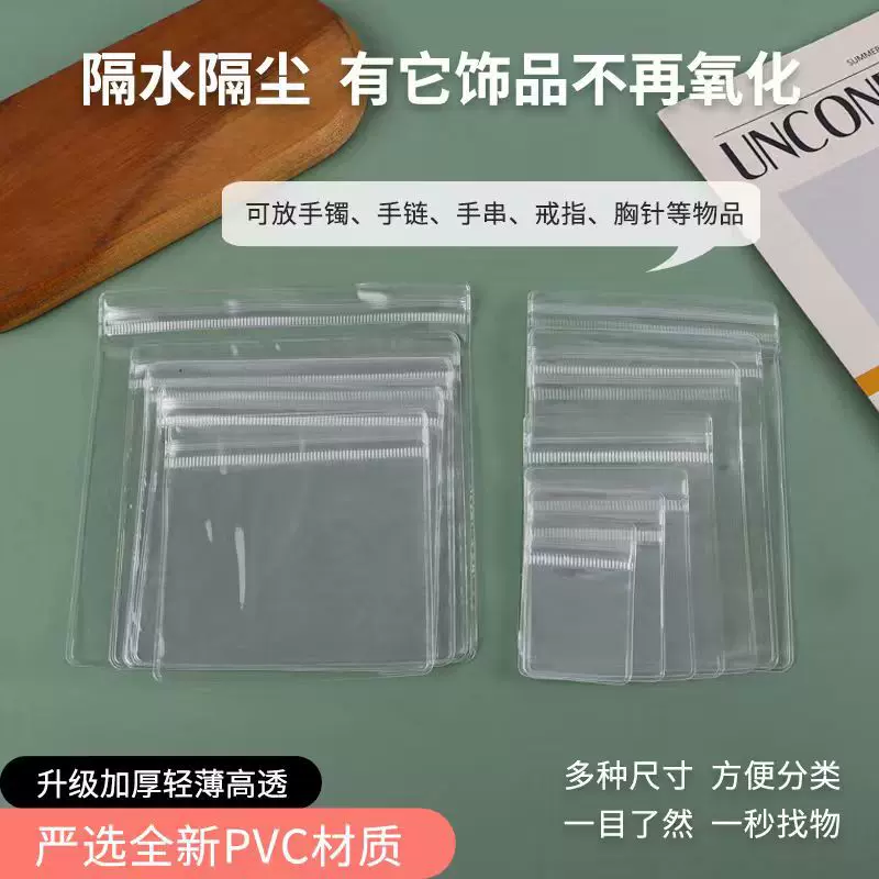 PVC透明自封袋批量制作防尘防潮防油污小巧便携INS风保护套收纳袋