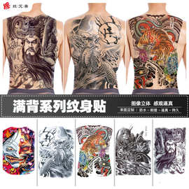 满背纹身贴全背大关二爷孙悟空龙虎动物彩色纹身贴满胸纹身贴