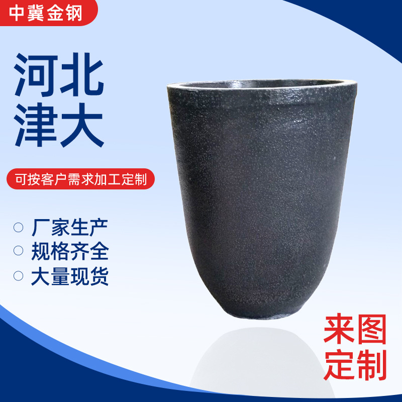 中冀金钢牌®  802#（620*710）等静压成型碳化硅石墨坩埚