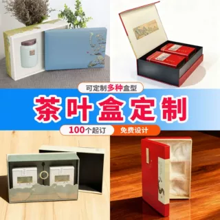 茶叶盒定做天地盖翻盖茶叶盒小罐装茶叶包装盒高端茶叶礼盒定制