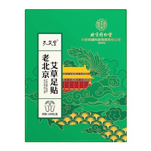 艾草  贴