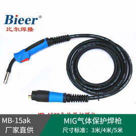 二氧化碳气体保护焊枪 线缆加粗3米MB-15ak焊枪 厂家直供二保焊枪