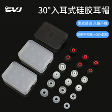 CVJ  入耳式耳机硅胶帽 选医用级硅胶呈现柔软弹性＋人体工学设计