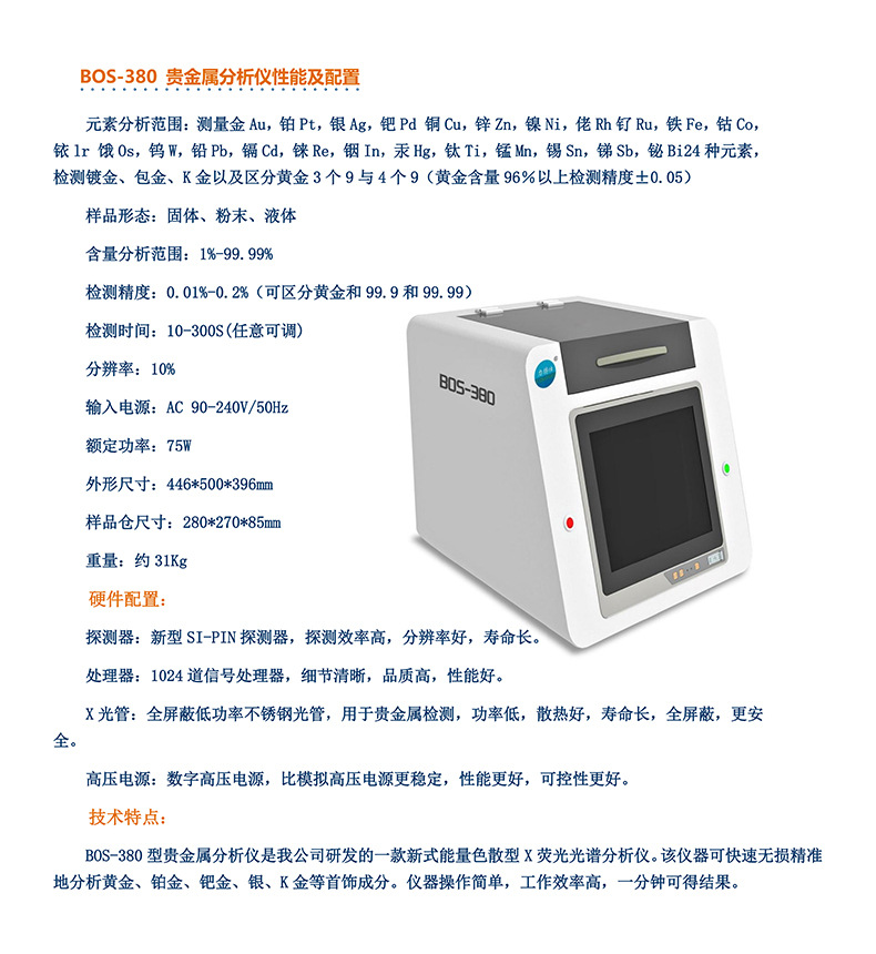 贵金属黄金光谱分析仪详情页_07