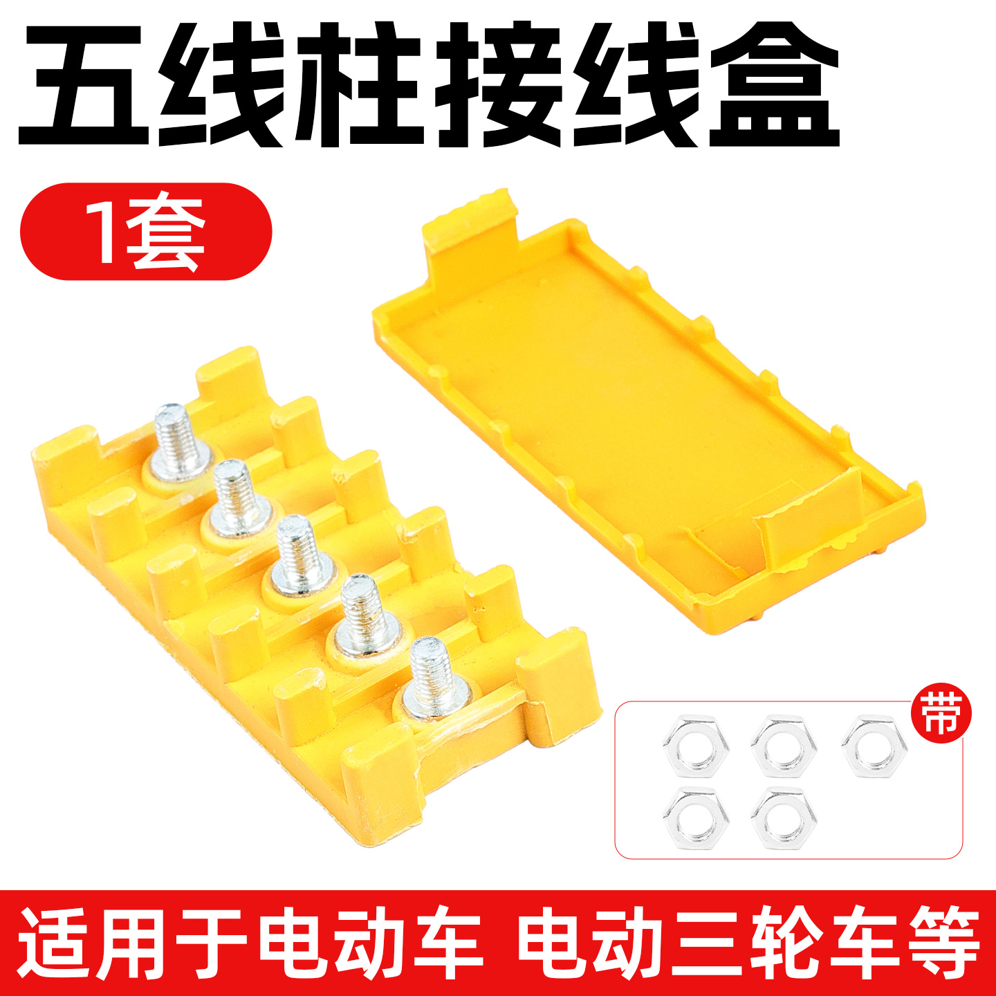 5 Hole Junction Box