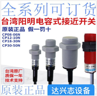 Original Taiwan Yangming FOTEK Capacitive Proximity Switch Hopper Sensor Material Detector CP18-30NB