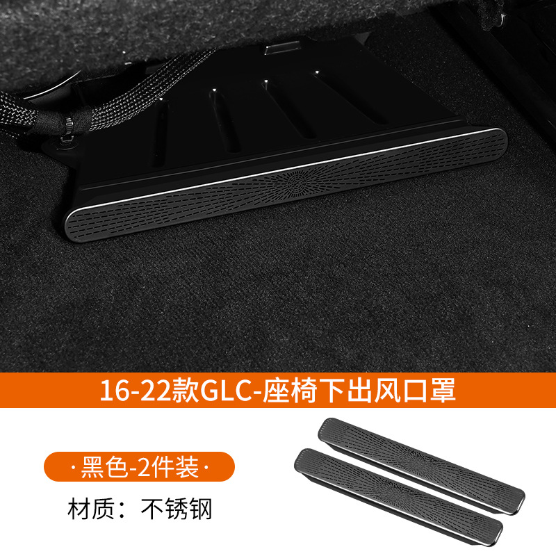 16-22 GLC [시트 밑 공기 배출구 커버] 블랙 티타늄 쌍