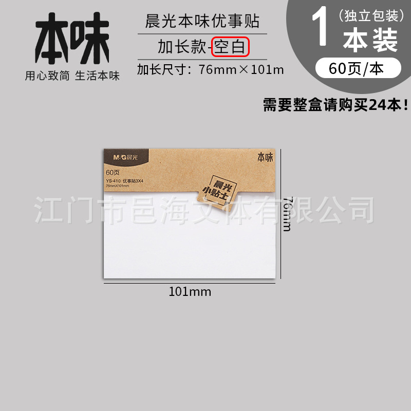 YS-410 우수 스티커 76*101mm 공백/책