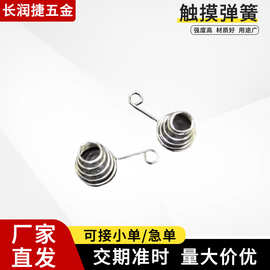触摸弹簧东莞厂家灵敏感应开关电磁炉按键高弹力压缩高弹性回位
