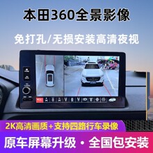 �����Ÿ�CRV�Ӱ˼��µ����ɶ�Ӣ������������360ȫ����Ӱ��ϵͳ