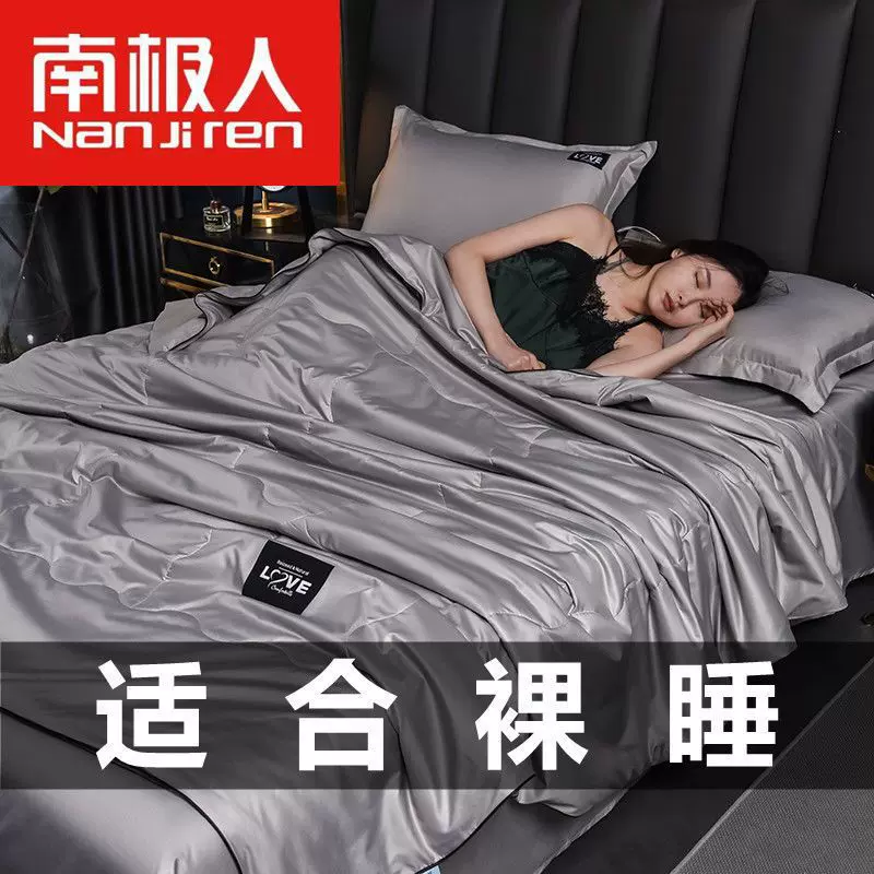 南极人冰丝空调被夏凉被四件套抗菌防螨冰丝夏被单双人夏天薄被子