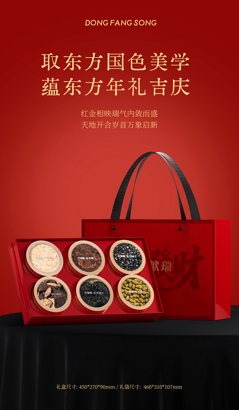 Dongfang Song Six Herb Gift Box with American Ginseng Purple Reishi and Black Goji Berry 215g New Year Horse Year Set specifications
