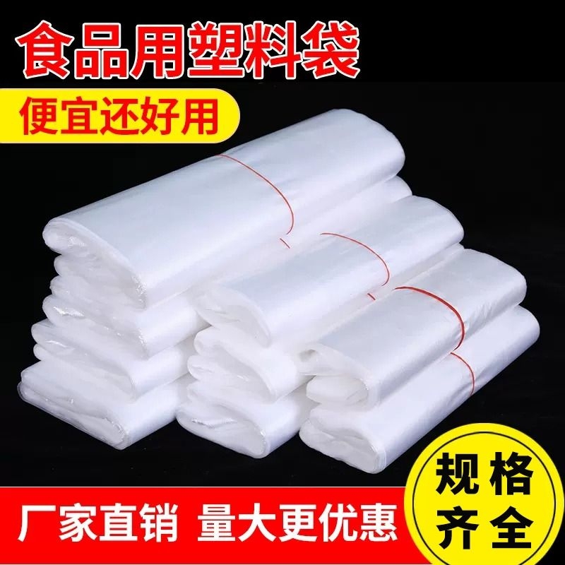 塑料袋一次性塑料袋子透明商用小食品袋家用背心手提方便袋定