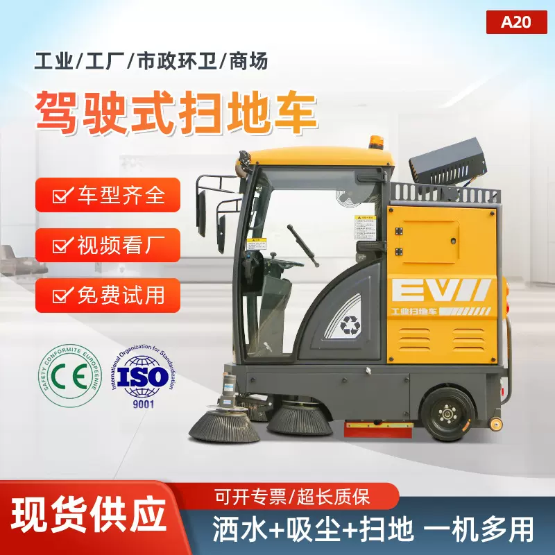 工厂车间物流园停车场清扫车工业驾驶式电动扫地车全封闭扫地机