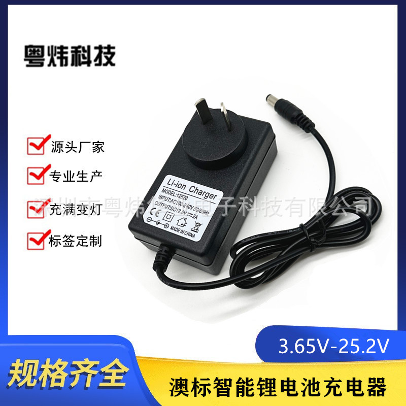 澳规标3.65V4.2V8.4V12.6V14.6V16.8V1A1.5A2A锂电池两脚充电器
