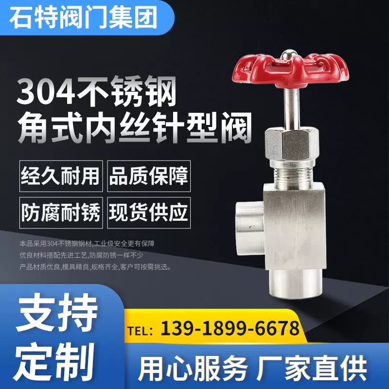 J14W-320P角式内丝针型阀304不锈钢直角针型阀内螺纹90度针型阀