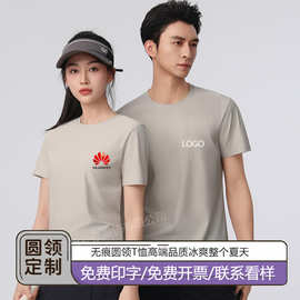 无痕圆领t恤定制印logo夏季短袖冰肤工作服广告文化衫企业工装