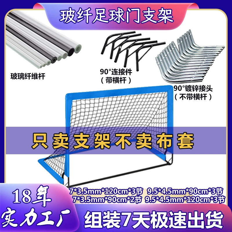 Индивидуальный многосекционный сборный стойка для футбольных ворот из стекловолокна, складной кронштейн для стойки из стекловолокна, полая труба из стекловолокна