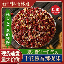 红花椒批发香辛料炒菜家用商用青花椒粒花椒麻辣卤味料花椒