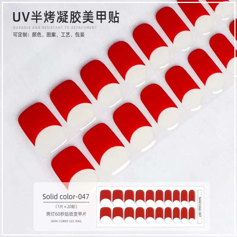 跨境新款法式纯色UV凝胶美甲贴防水光疗照灯指甲贴半烤美甲贴批发