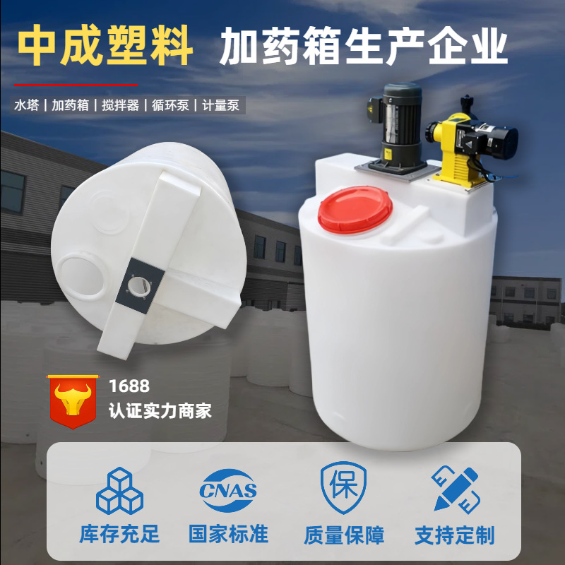 厂家供应药剂搅拌桶 500升耐腐蚀搅拌罐 全自动加药装置 PE加药箱