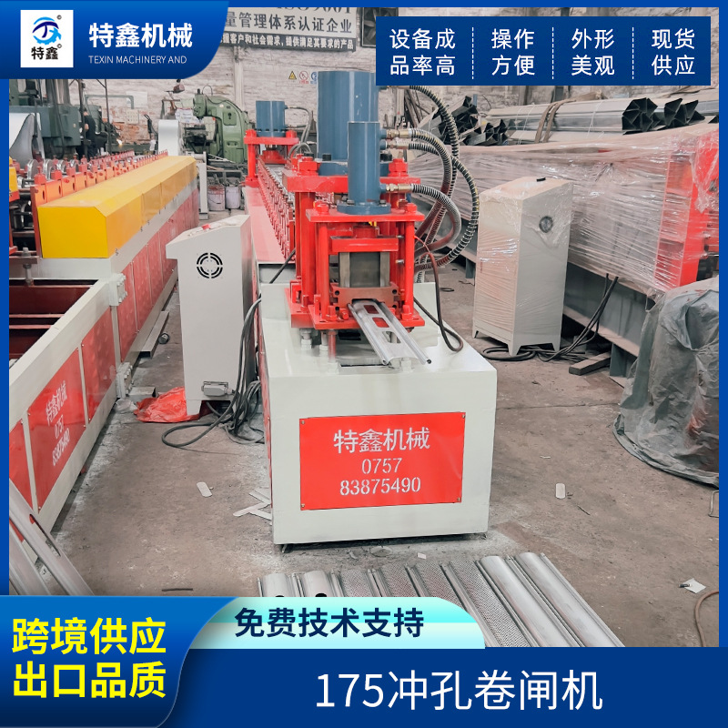 全自动175冲孔卷闸机 不锈钢冲孔卷帘门成型设备卷闸机冷弯成型机