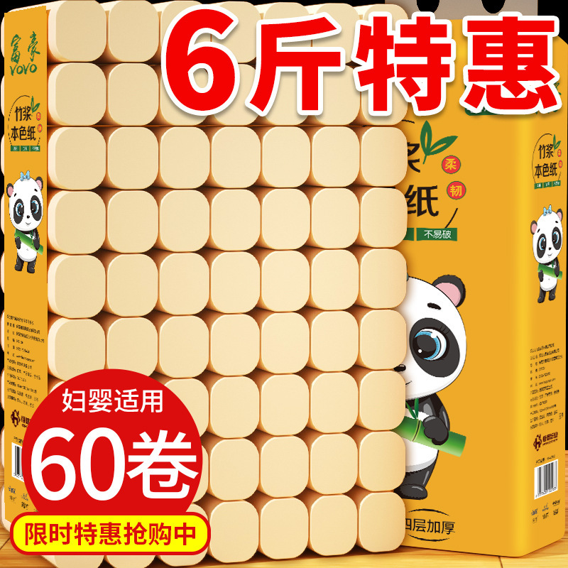 Regal natural color 60 roll paper bamboo pulp toilet paper wholesale toilet paper household toilet paper towel thickened and overloaded Regal natural color 60 roll paper bamboo pulp toilet paper wholesale toilet paper household toilet paper towel thickened and overloaded
