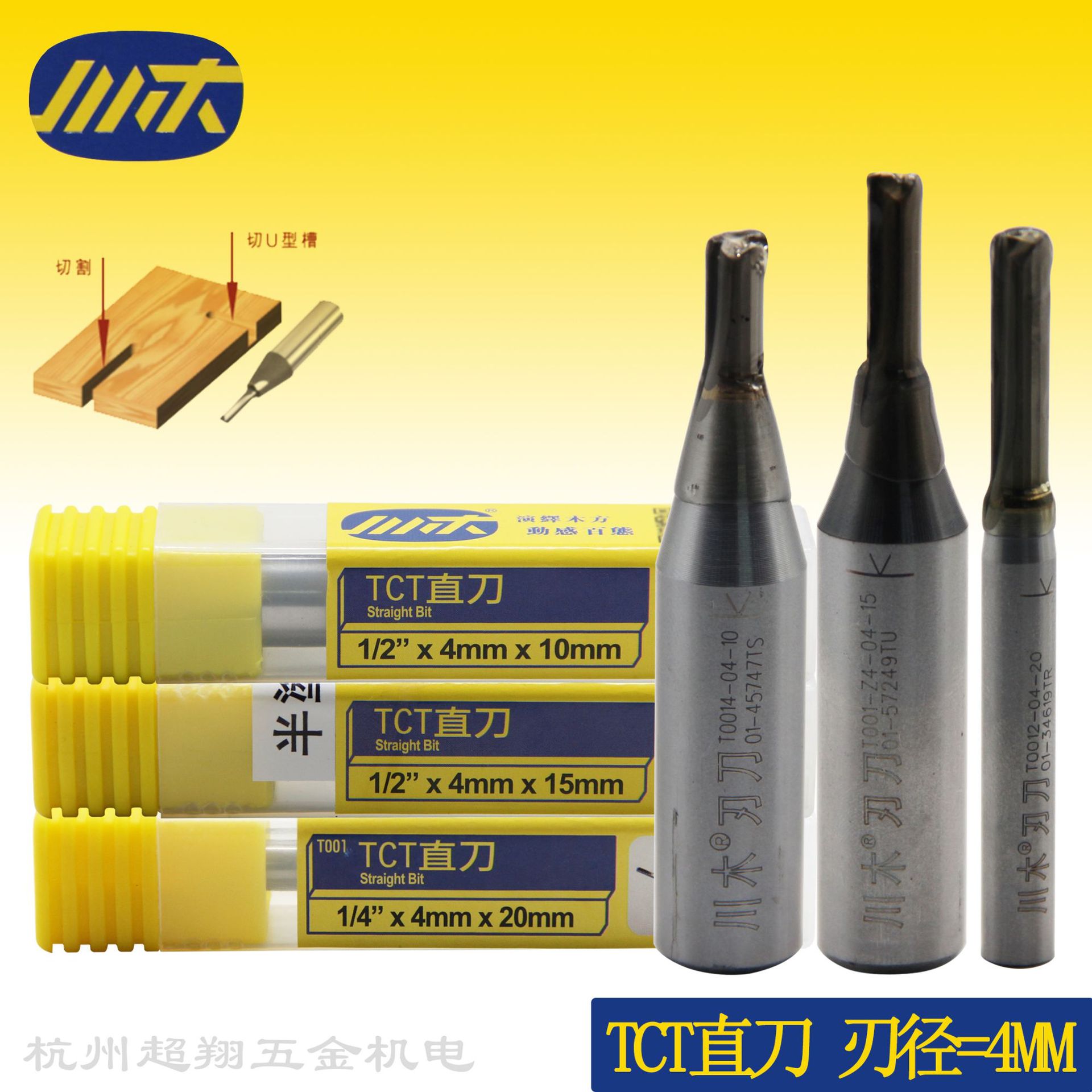 川木直刀4mm 1/2(4)*4*10-20mmTCT直刀 木工开槽数控开料锣机铣刀