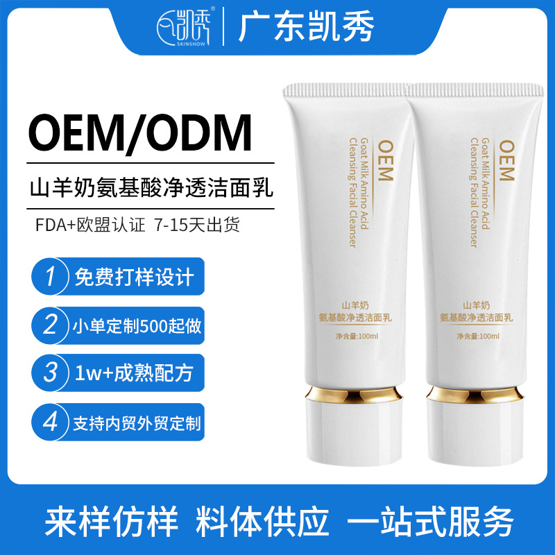 Leche de cabra personalizada limpiadora de aminoácidos, limpiadora de poros, control de aceite, suave e hidratante, etiqueta de limpiador facial