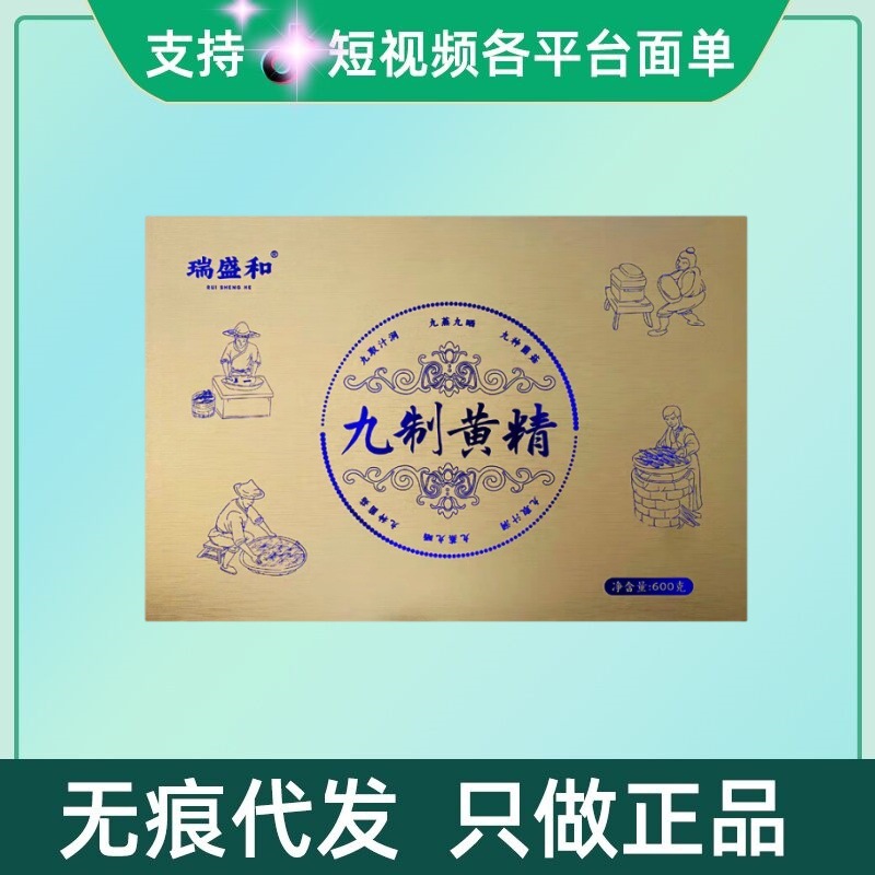 瑞盛和九制黄精600g/盒量大咨询客服现货速发无痕代发