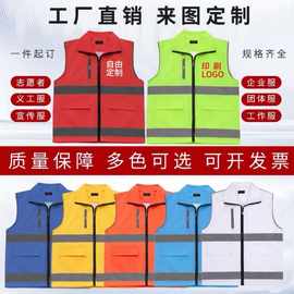 反光马甲背心批发团建党员快递工地志愿者LOGO义工代驾高可见性