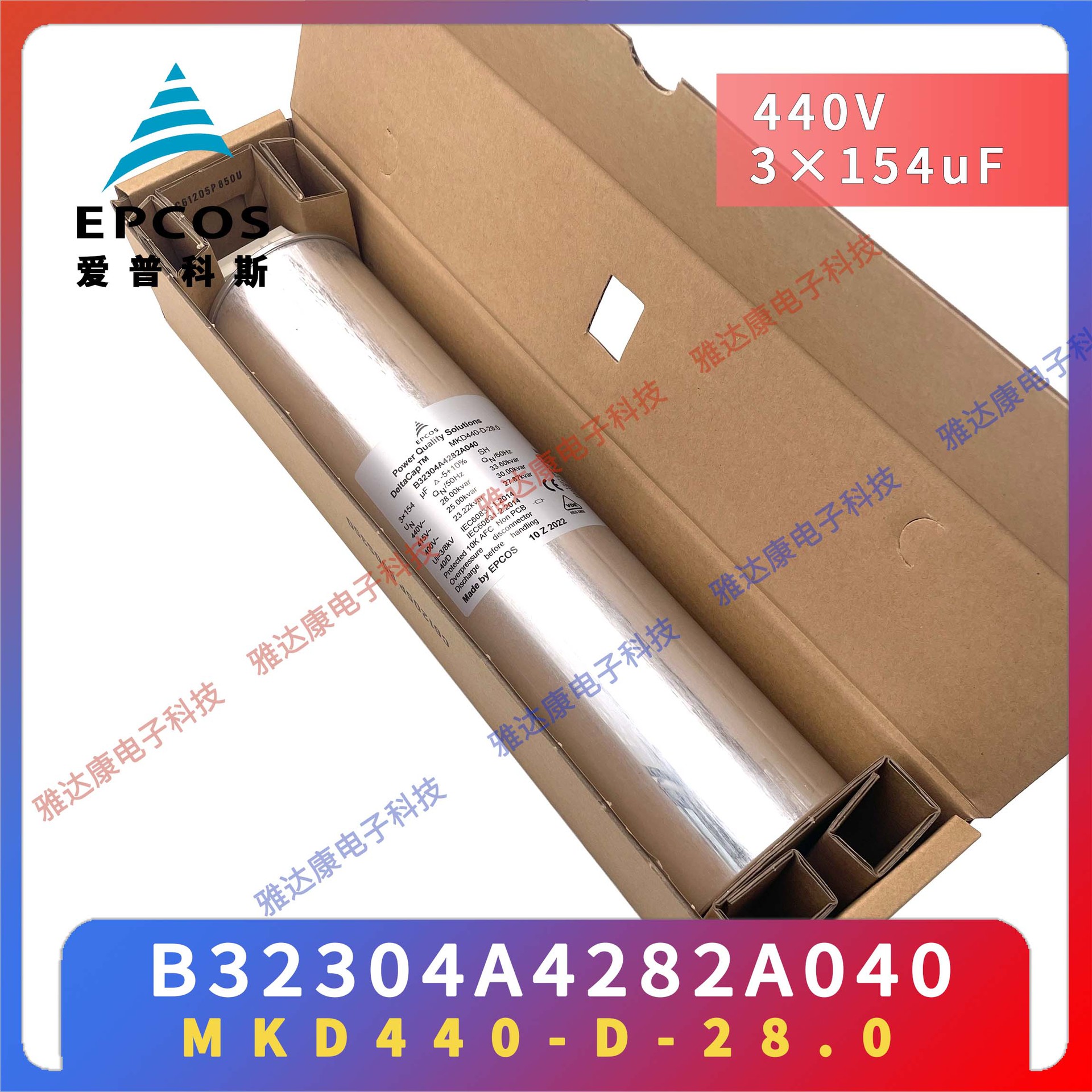 EPCOS爱普科斯 无功补偿电力电容 MKP480-D-16.7