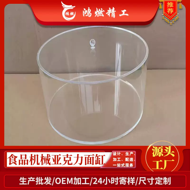 郑州鸿燃亚克力面缸亚克力收纳筒有机玻璃管制品加工透明圆桶封底
