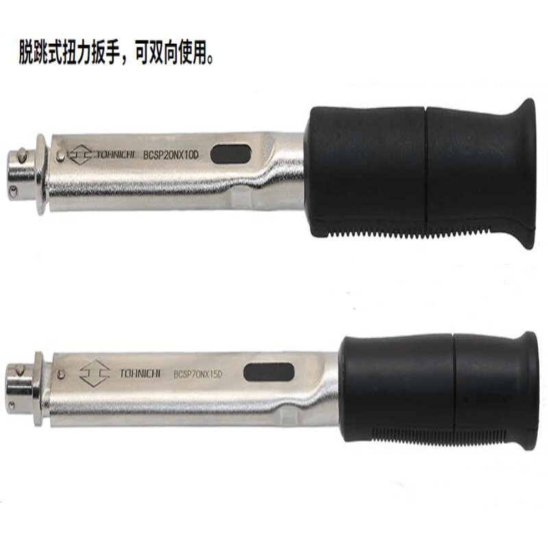 BCSP20NX10D扭力扳手 日本东日扭力扳手 东日扭矩扳手 双向扳手