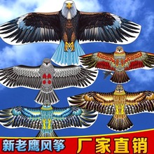 潍坊云鹏厂家老鹰风筝批发平鹰1.6 1.2 18 2.2米驱鸟吓鸟风筝kite