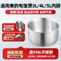 美的3l4l5l316l涂层内胆