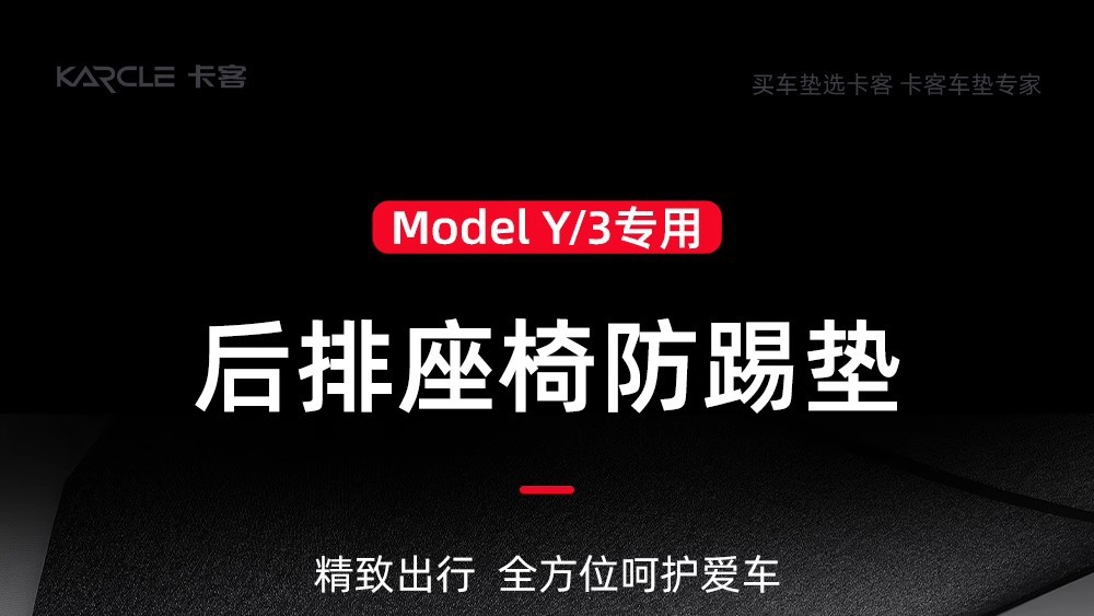 Suitable for Tesla Model3/Y Anti-Kick Pad Tesla Seat Back Anti-Kick Pad Backrest All-Inclusive Protective Pad