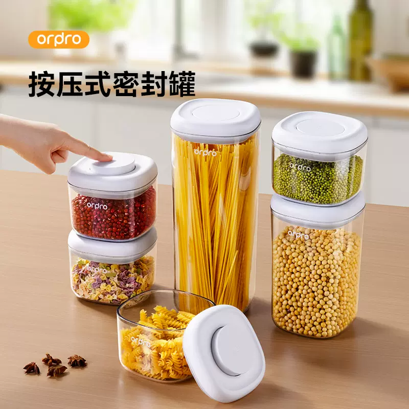 ordpro按压式密封罐食品级豆子储存储物罐香料干货五谷杂粮收纳盒